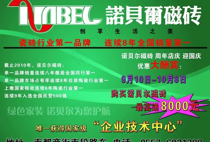 诺贝尔磁砖宣传单图片psd模版下载