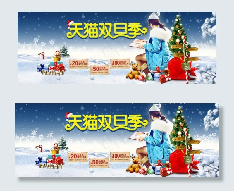 天猫双旦季活动促销全屏海报
