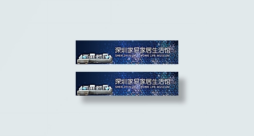 家具海报图片(7937X2041(DPI:72))psd模版下载