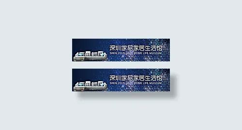 家具海报图片(7937X2041(DPI:72))psd模版下载