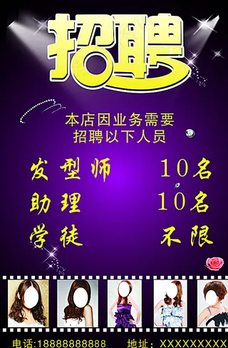 理发店招聘图片
