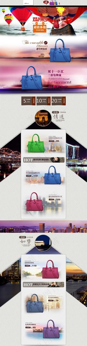 双十二淘宝女包首页设计