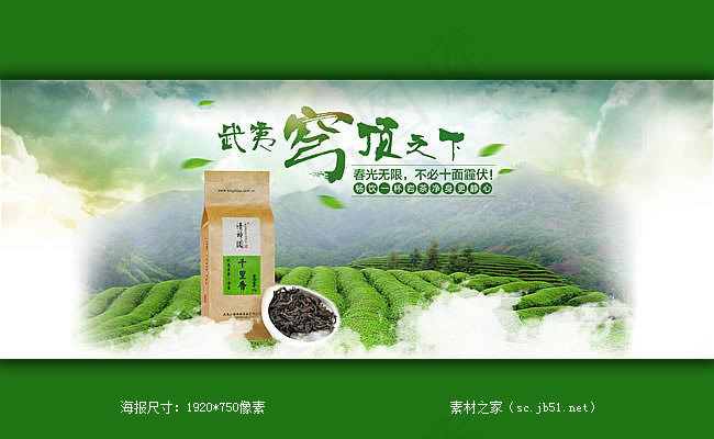 淘宝春茶上市海报素材