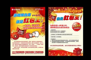 红包王活动策划图片