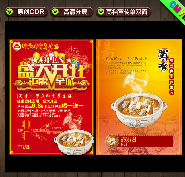 盛大开业图片(210X285)cdr矢量模版下载