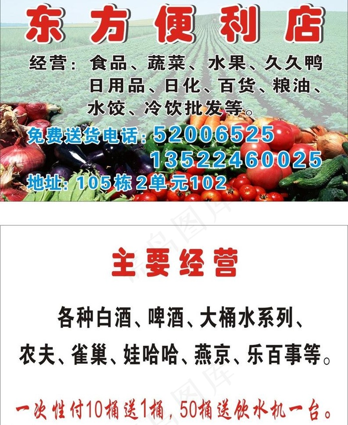 东方便利店图片