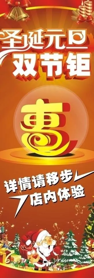 圣诞节x展架图片cdr矢量模版下载