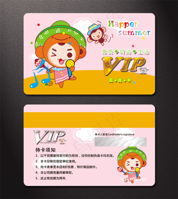 可爱会员卡psd模版下载