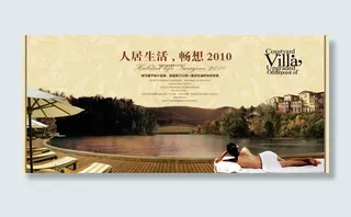 人居生活高档楼盘广告图片