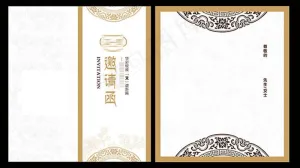 邀请函PSD