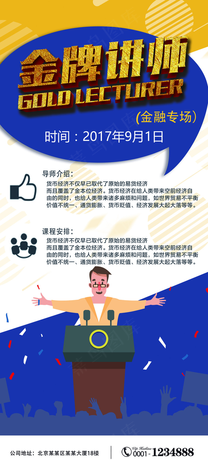 金牌讲师金融商务展架易拉宝模板(3780X8504(DPI:120))psd模版下载