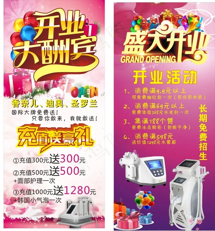美容院开业大酬宾开业活动海报(800X1800)cdr矢量模版下载