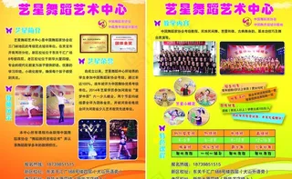 舞蹈宣传单图片