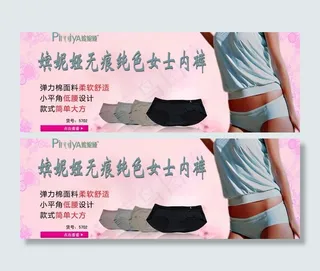 嫔妮娅无痕女士内裤图片