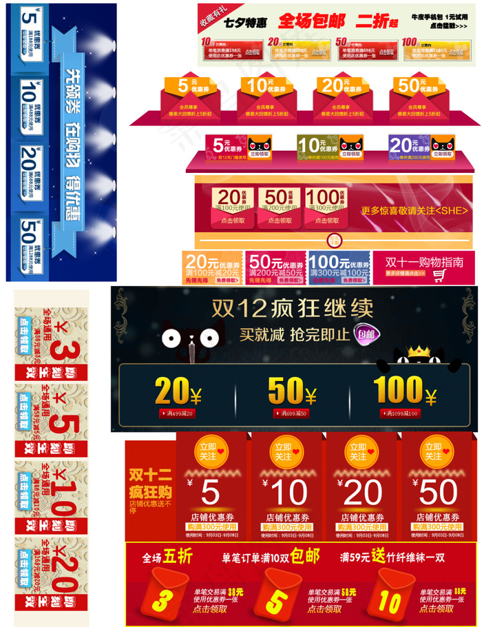红包淘宝优惠券天猫促销优惠券模板下载psd模版下载