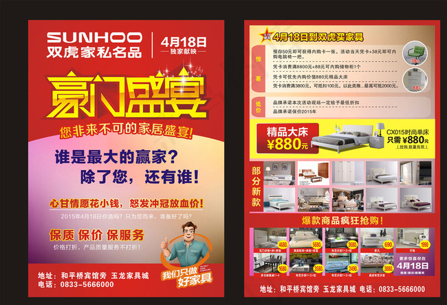 双虎家私五一节宣传单图片(297X420)cdr矢量模版下载