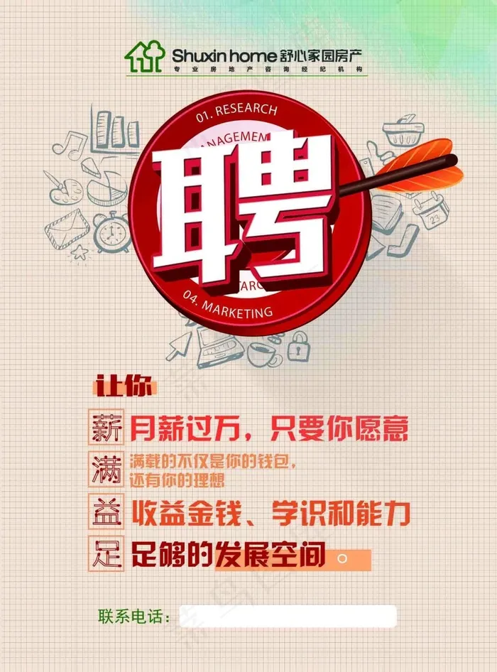 招聘海报psd模版下载