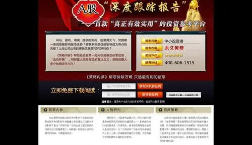 金融股票专题页图片psd模版下载