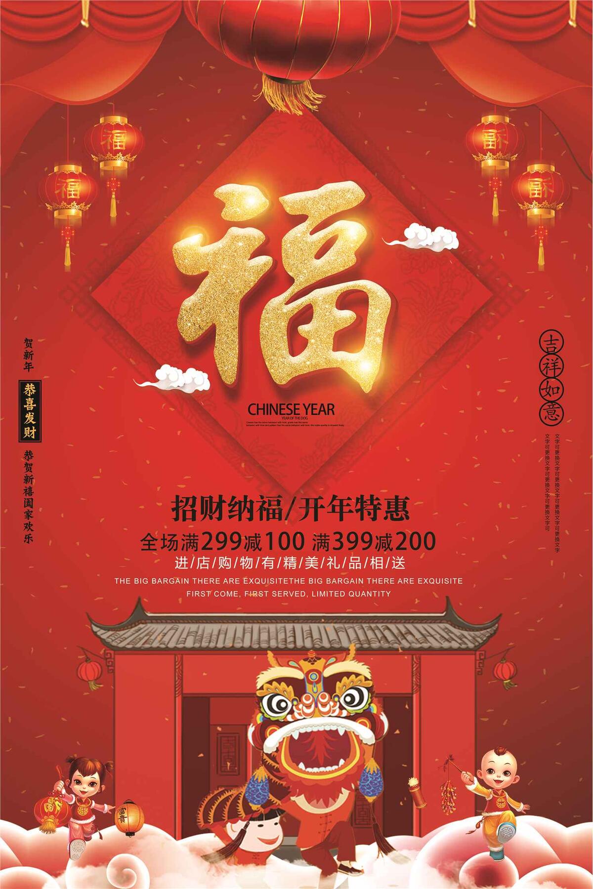 2018狗年福到了迎新开业海报设计(3543X5315(DPI:150))psd模版下载