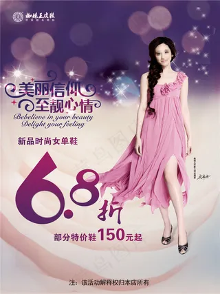 时尚女鞋促销海报