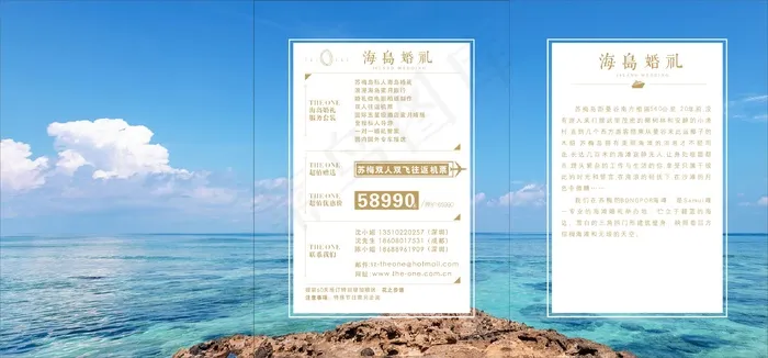 海岛婚礼折页模板cdr矢量模版下载