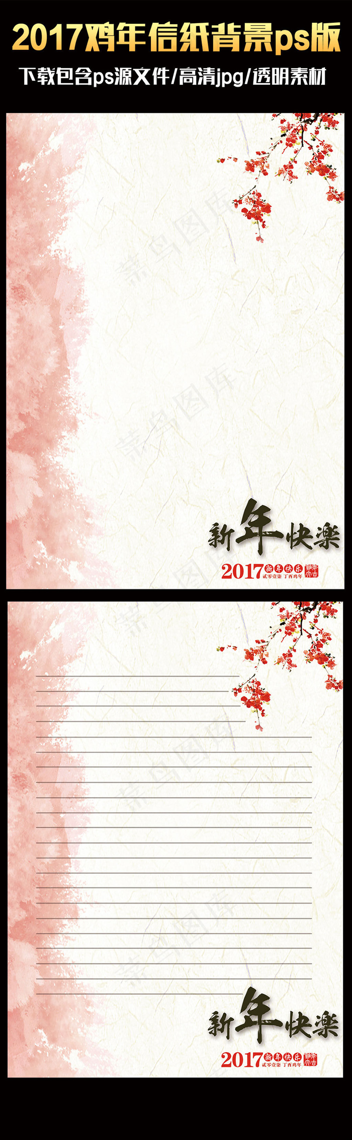 2017中国风喜庆鸡年ps信纸背景...(2480X3508(DPI:300))psd模版下载