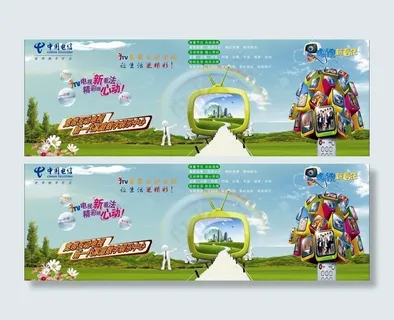 中国电信网络电视图片