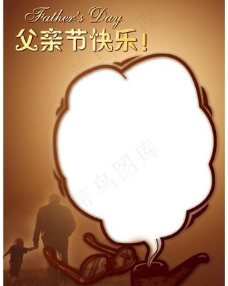 父亲节快乐图片