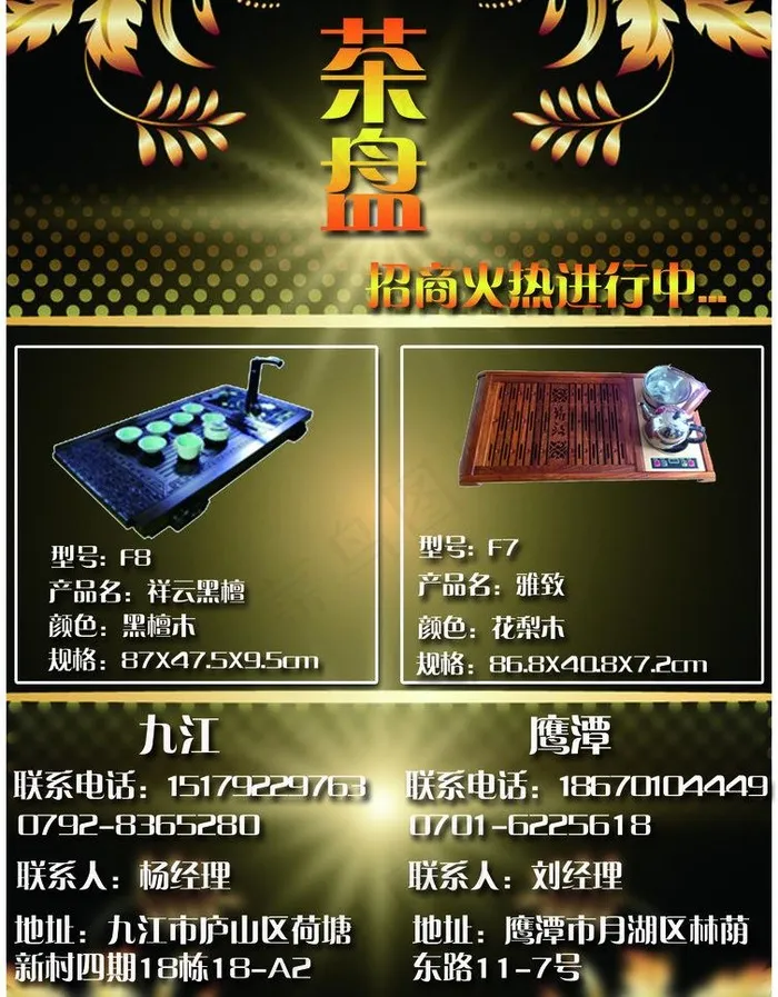茶盘 茶盘产品列表图片(2480X3366(DPI:300))psd模版下载