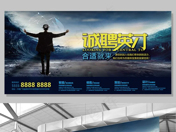 创意招聘设计企业展板文化墙招聘深色...(2843X852)eps,ai矢量模版下载