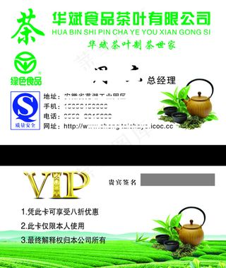 茶叶名片