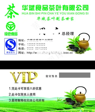 茶叶名片