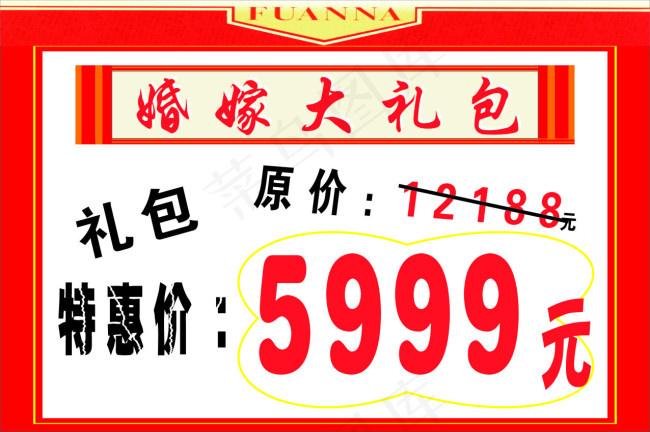 婚嫁礼包cdr矢量模版下载