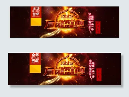 双十二万能盛典宣传活动海报