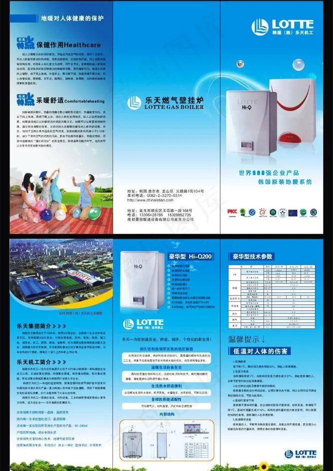 乐天广告单图片cdr矢量模版下载