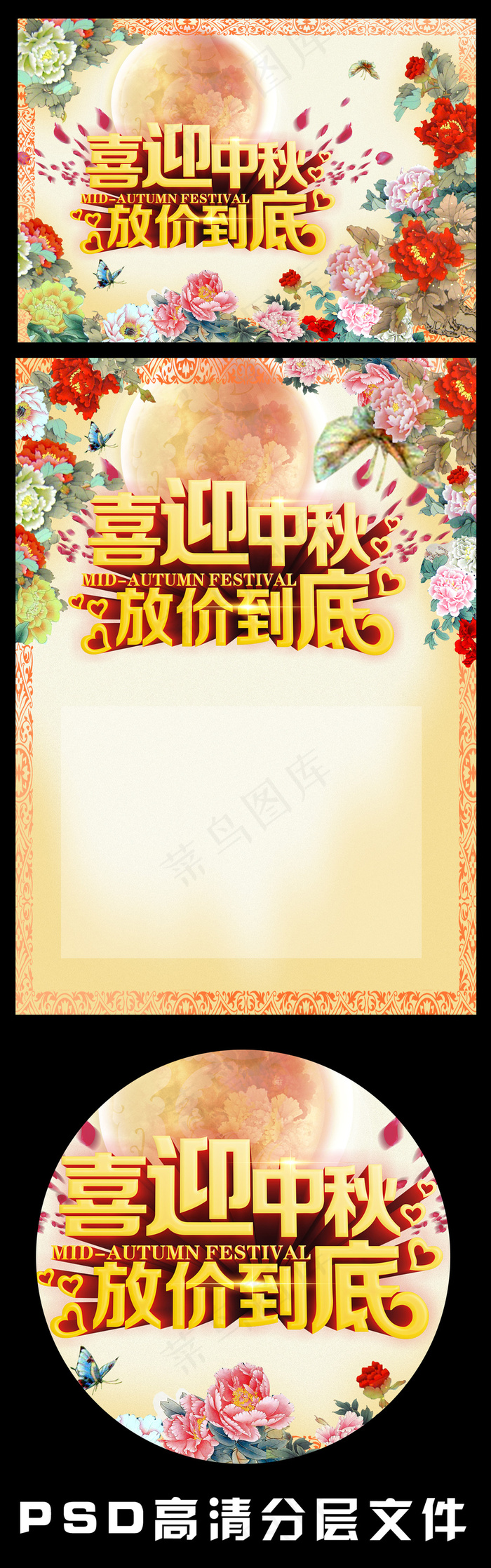 喜迎中秋促销宣传素材模版下载