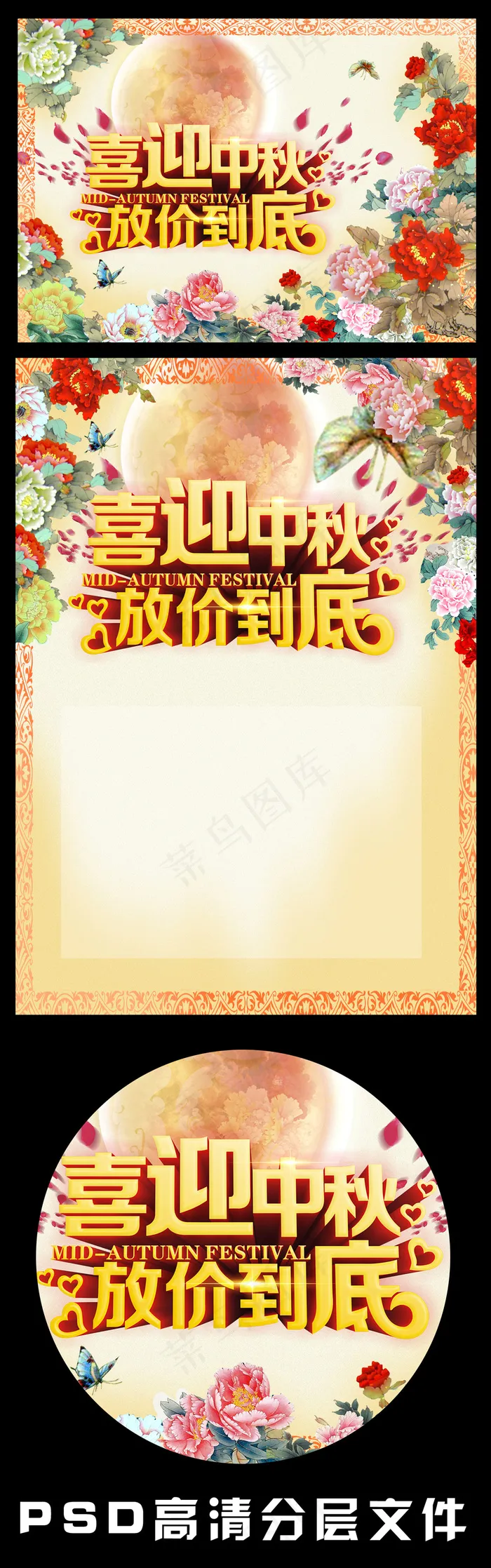 喜迎中秋促销宣传素材模版下载(1772X1253(DPI:300))psd模版下载