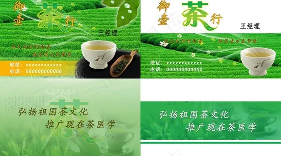 茶行名片图片