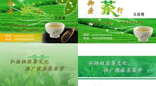 茶行名片图片