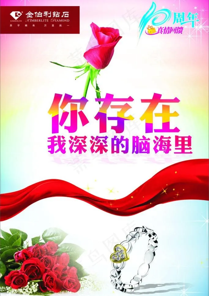 创意钻戒海报图片(600X900)cdr矢量模版下载