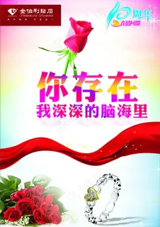 创意钻戒海报图片