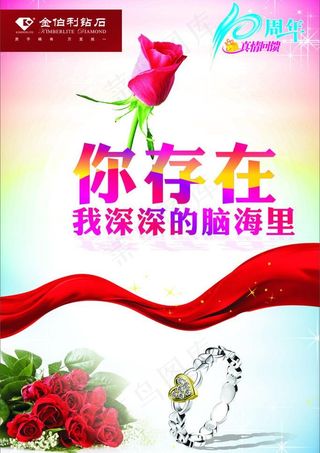 创意钻戒海报图片