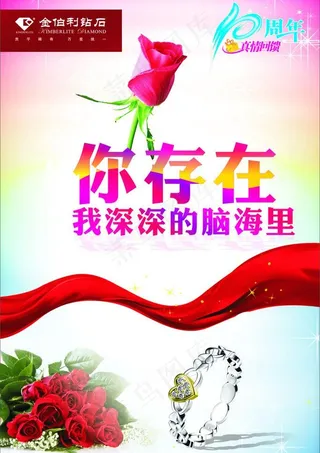 创意钻戒海报图片