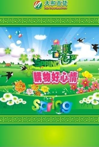 2011春天布置广告 cdr图片