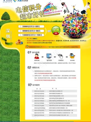 电信宣传单图片