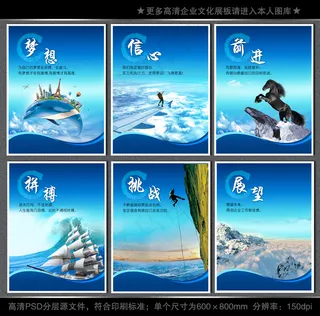 全套企业文化展板海报PSD下载