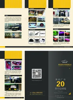 汽车美容店宣传折页