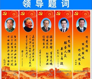 伟人题词图片