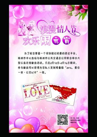 情人节海报图片