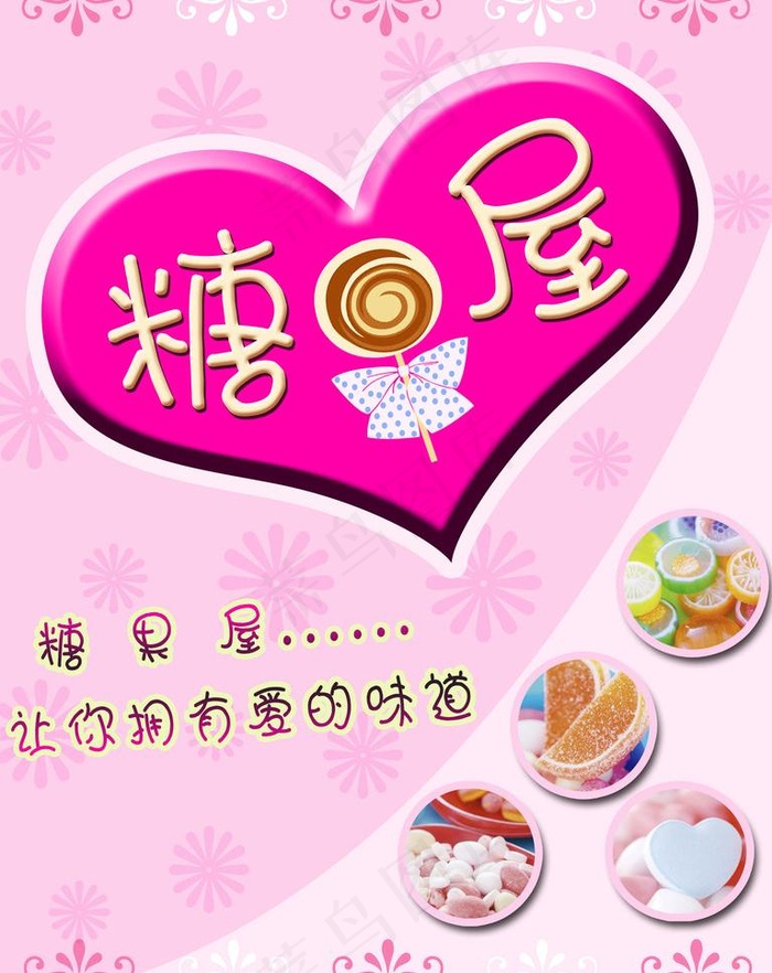 糖果屋图片psd模版下载